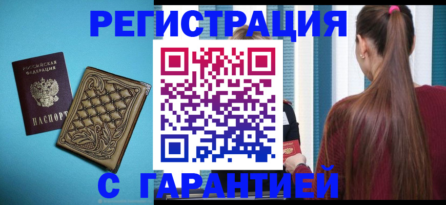 прописка гарантия в Кремёнках